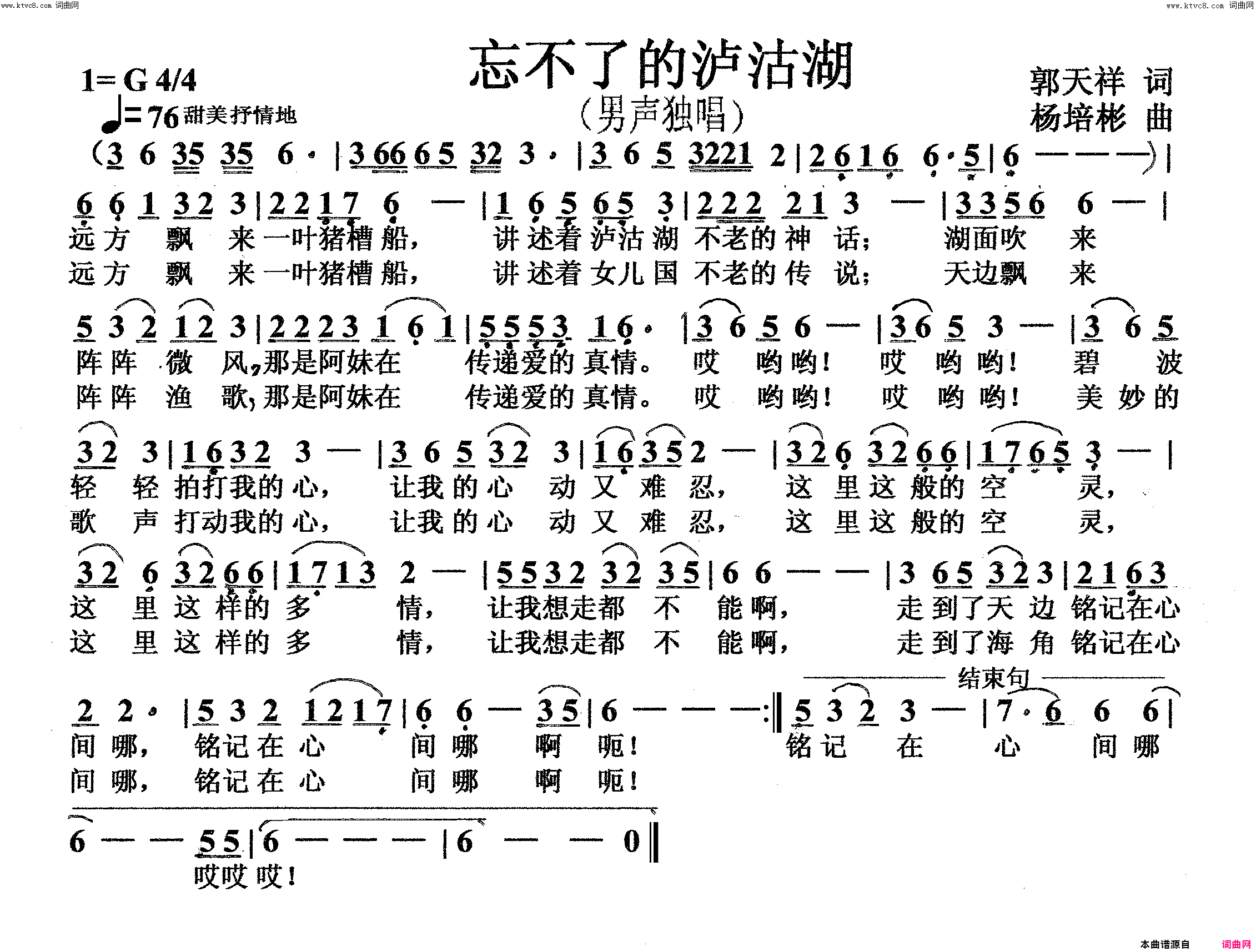 忘不了的泸沽湖男声独唱简谱