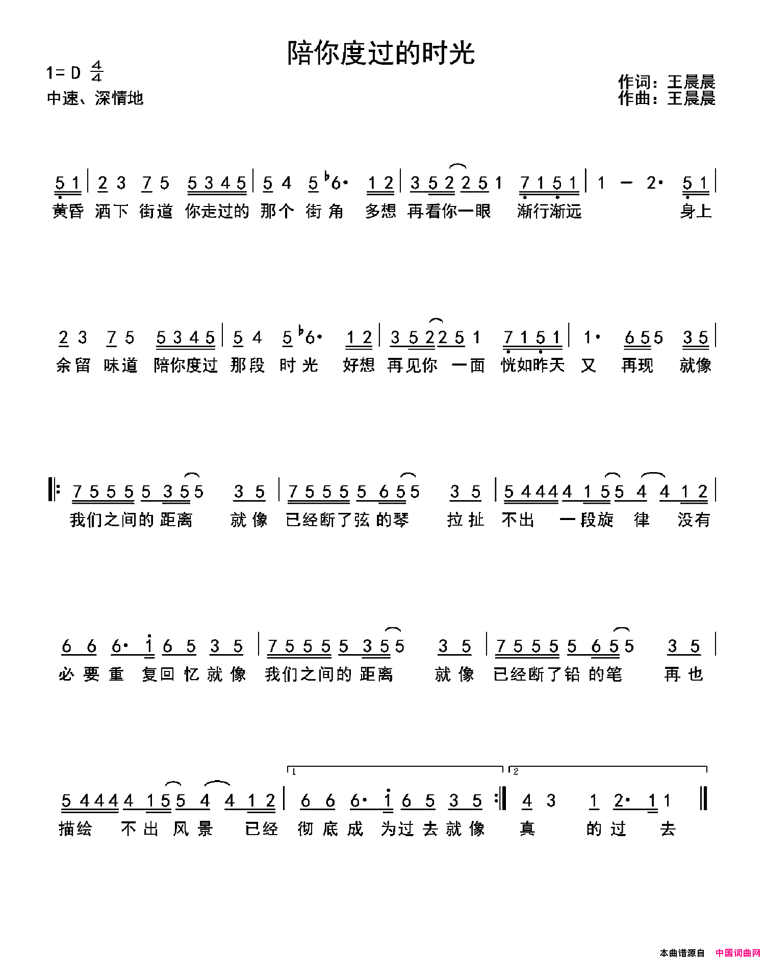 陪你度过的时光简谱