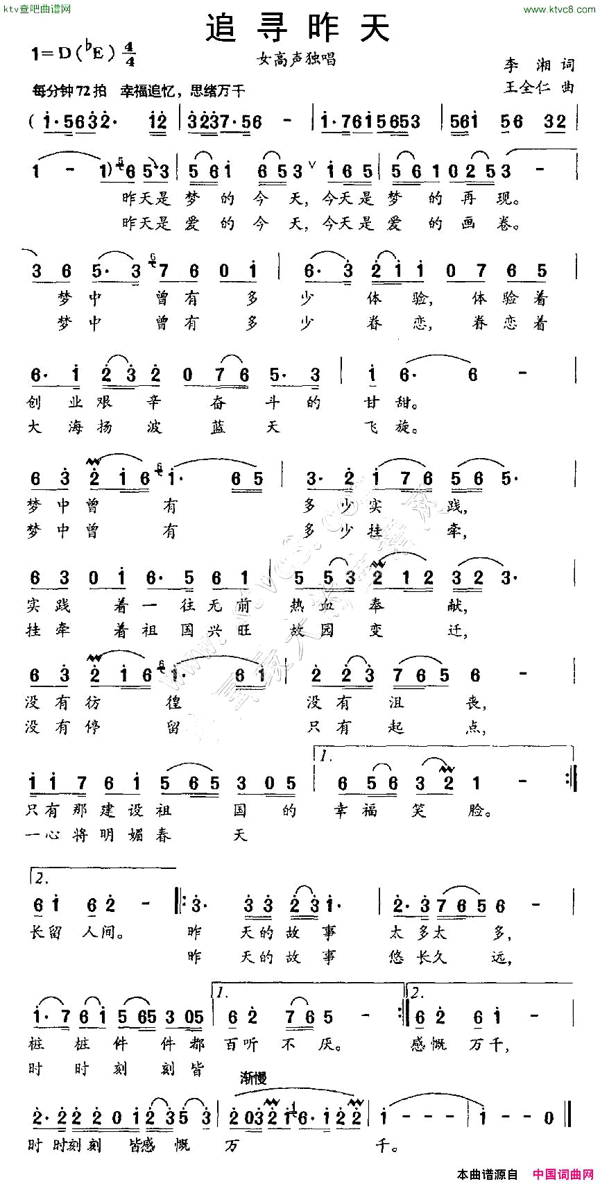 追寻昨天简谱