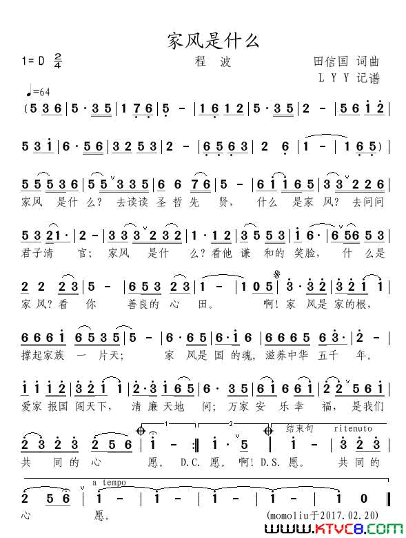 家风是什么简谱_程波演唱_田信国/田信国词曲