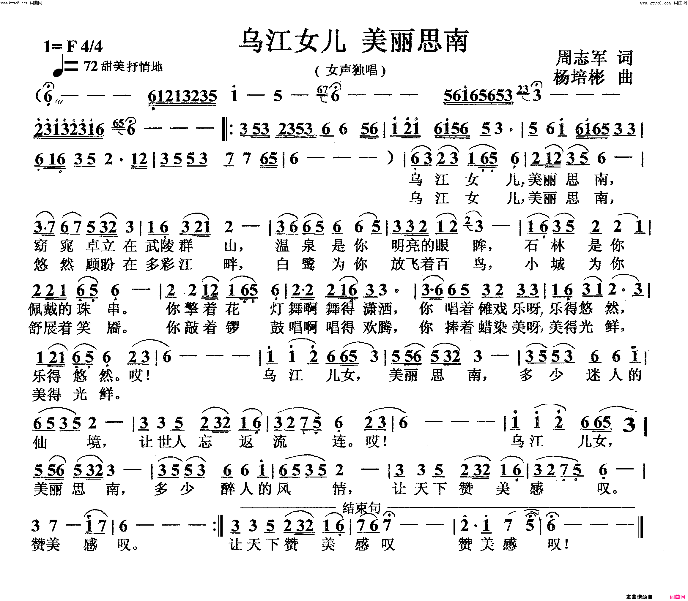 乌江女儿美丽思南女声独唱简谱