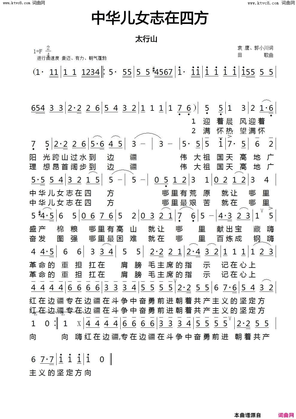 中华儿女志在四方简谱_太行山演唱_袁鹰、郭小川/田歌词曲