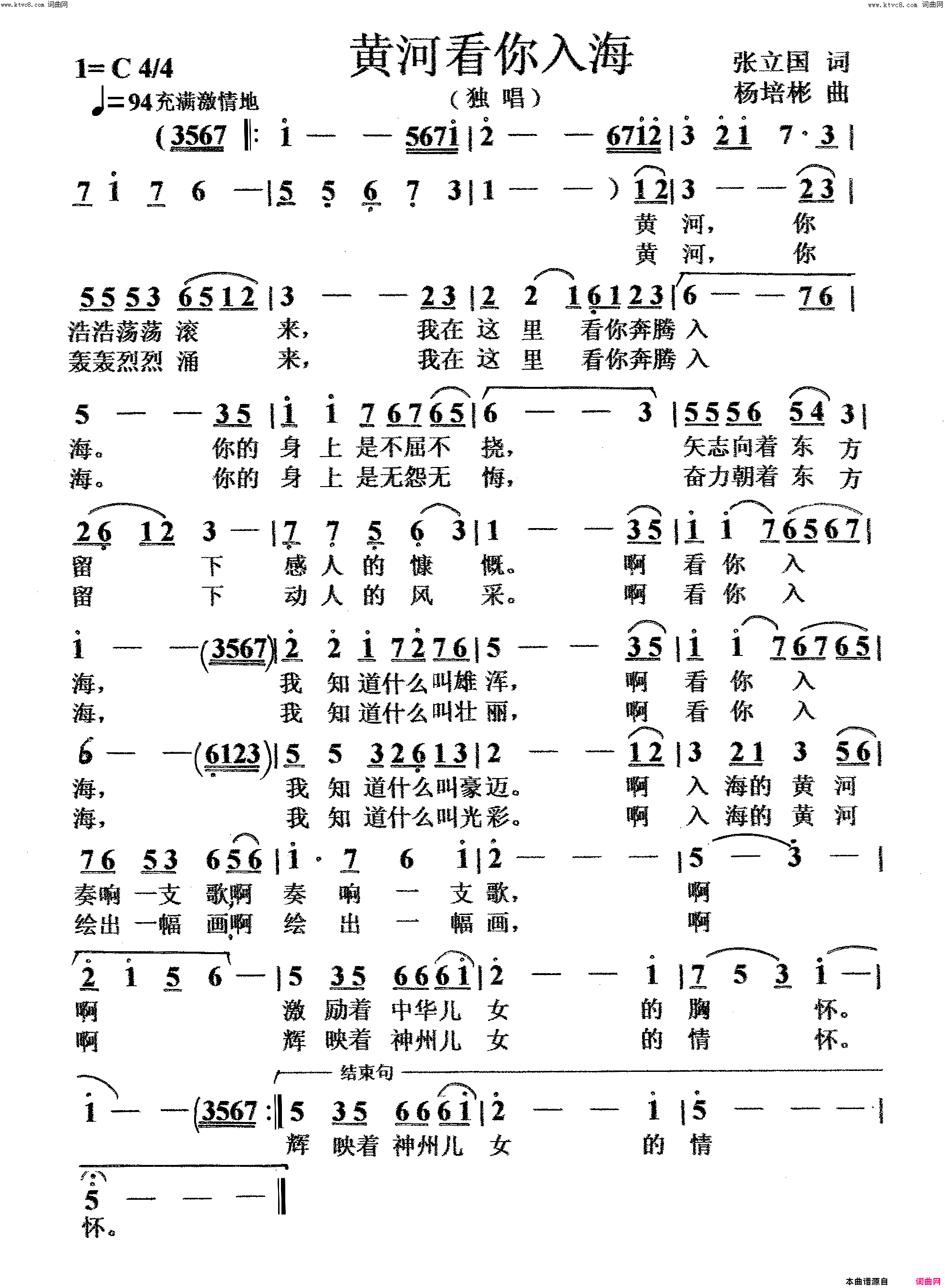 黄河看你入海独唱简谱