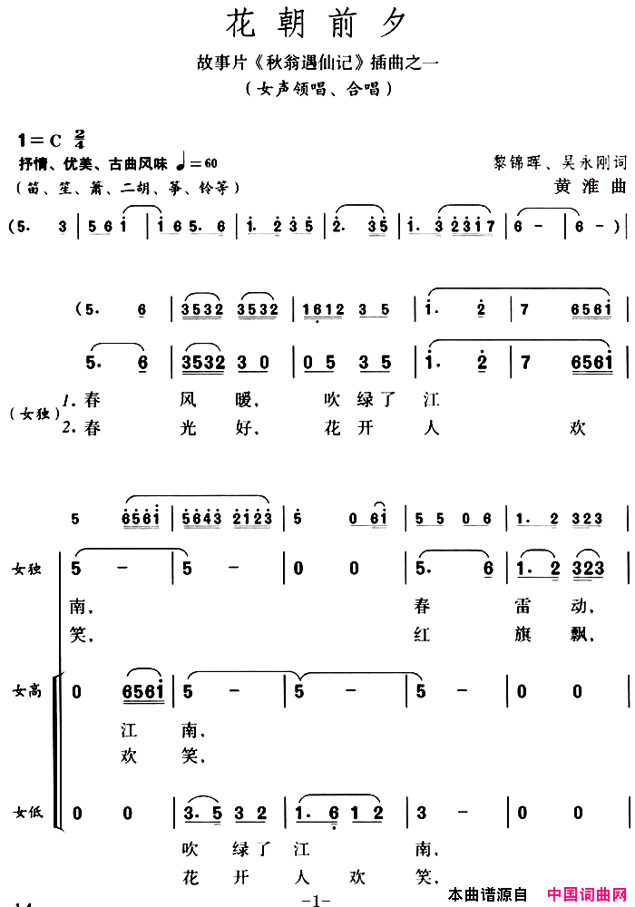 花朝前夕故事片_秋翁遇仙记_插曲之一简谱