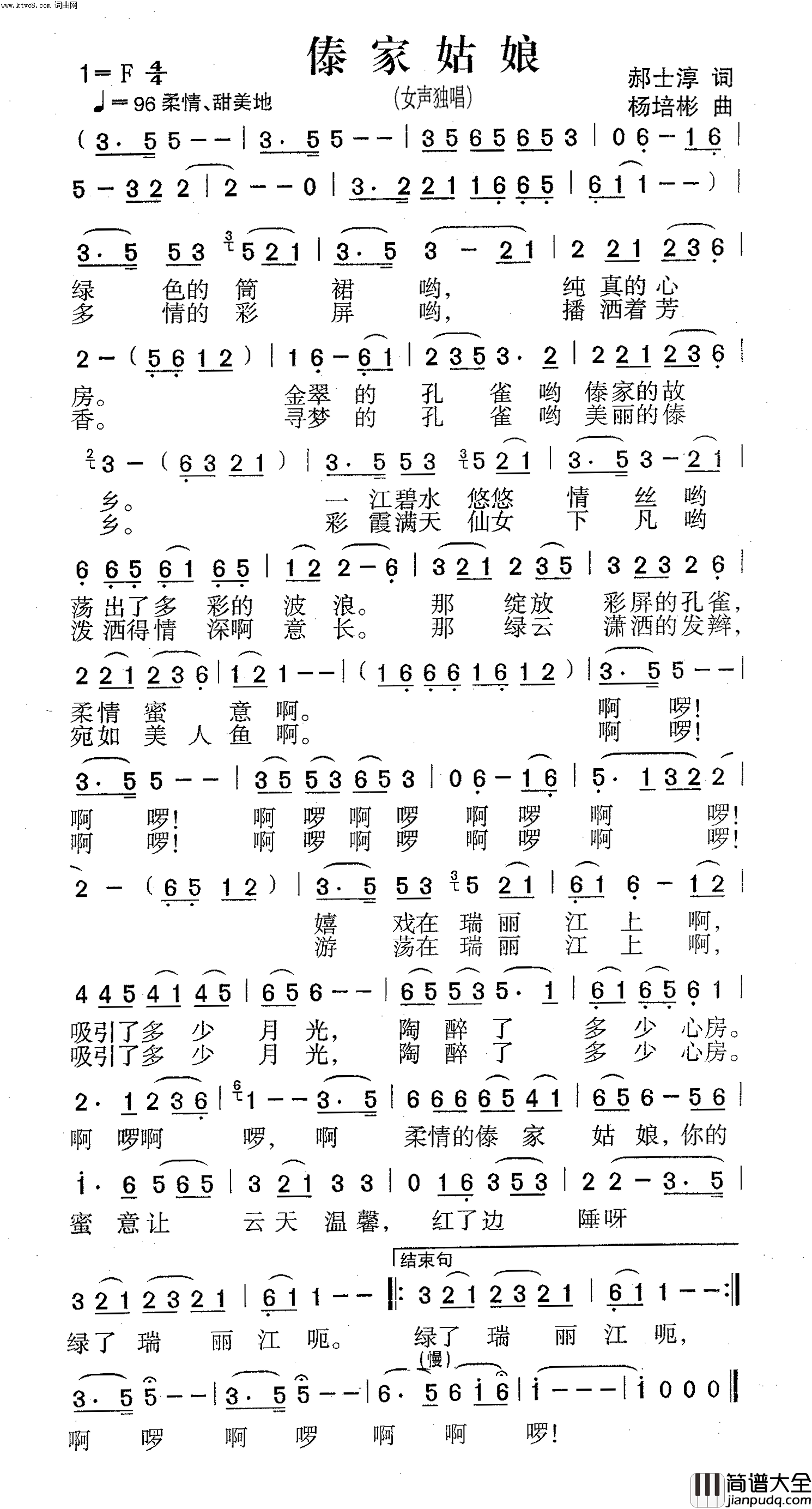 傣家姑娘女声独唱简谱