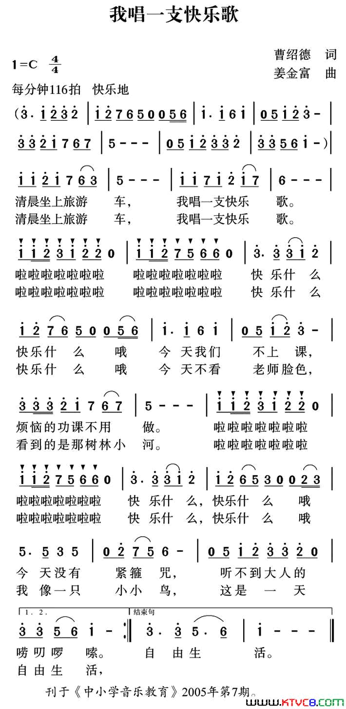 我唱一支快乐的歌简谱