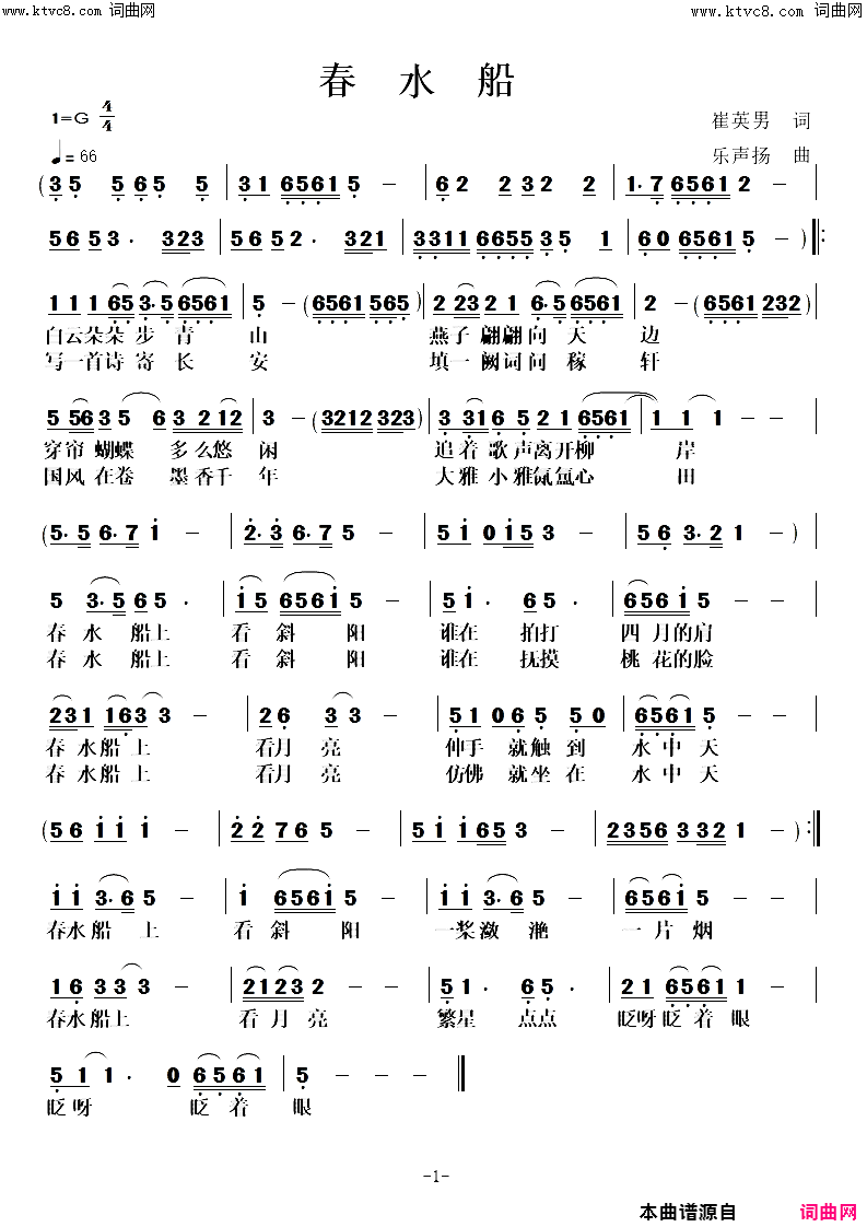 春水船简谱