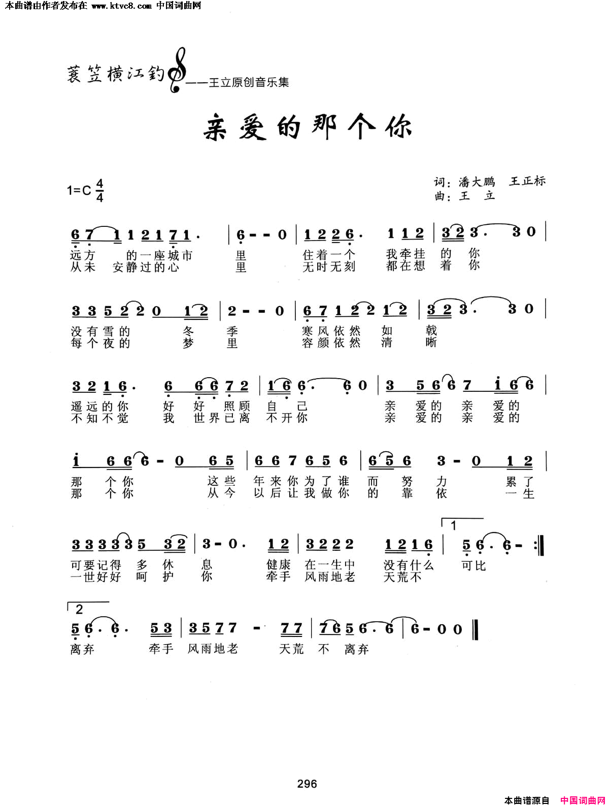 亲爱的那个你简谱