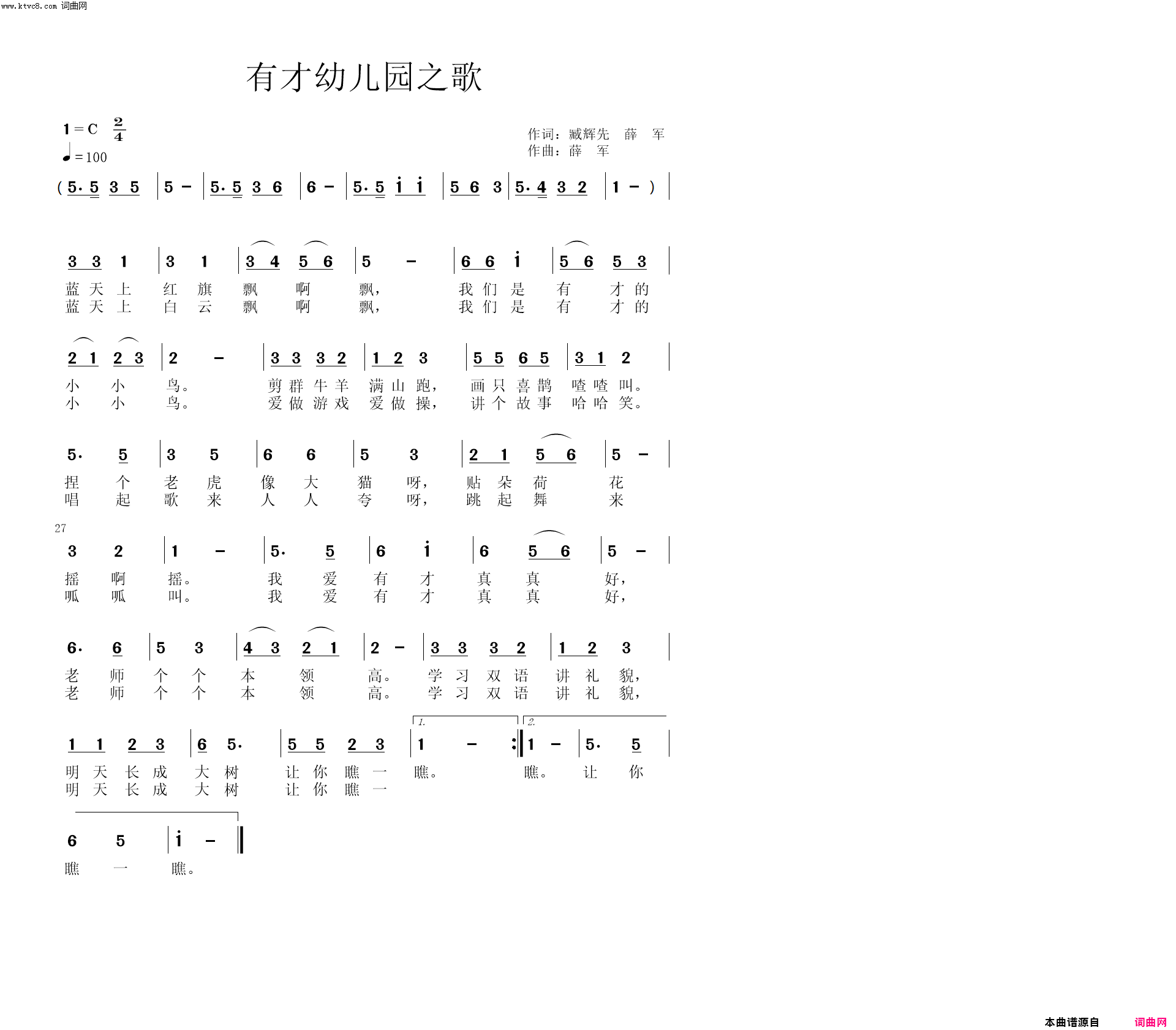 有才幼儿园之歌简谱_苏畅演唱_臧辉先、薛军/薛军词曲