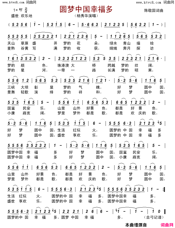 圆梦中国幸福多简谱_杨秀华演唱_陈敬国/陈敬国词曲