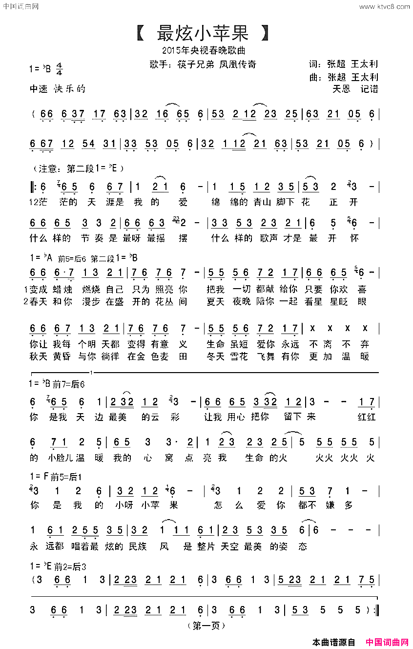 最炫小苹果2015春晚歌曲简谱