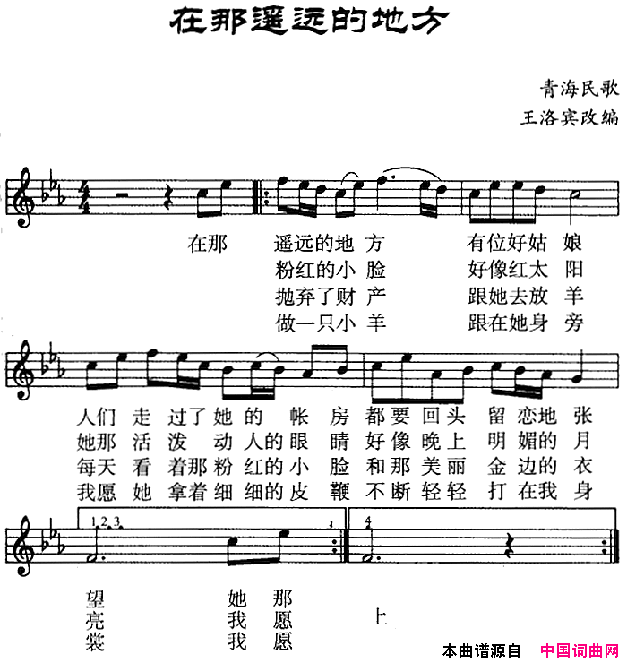 在那遥远的地方五线谱简谱