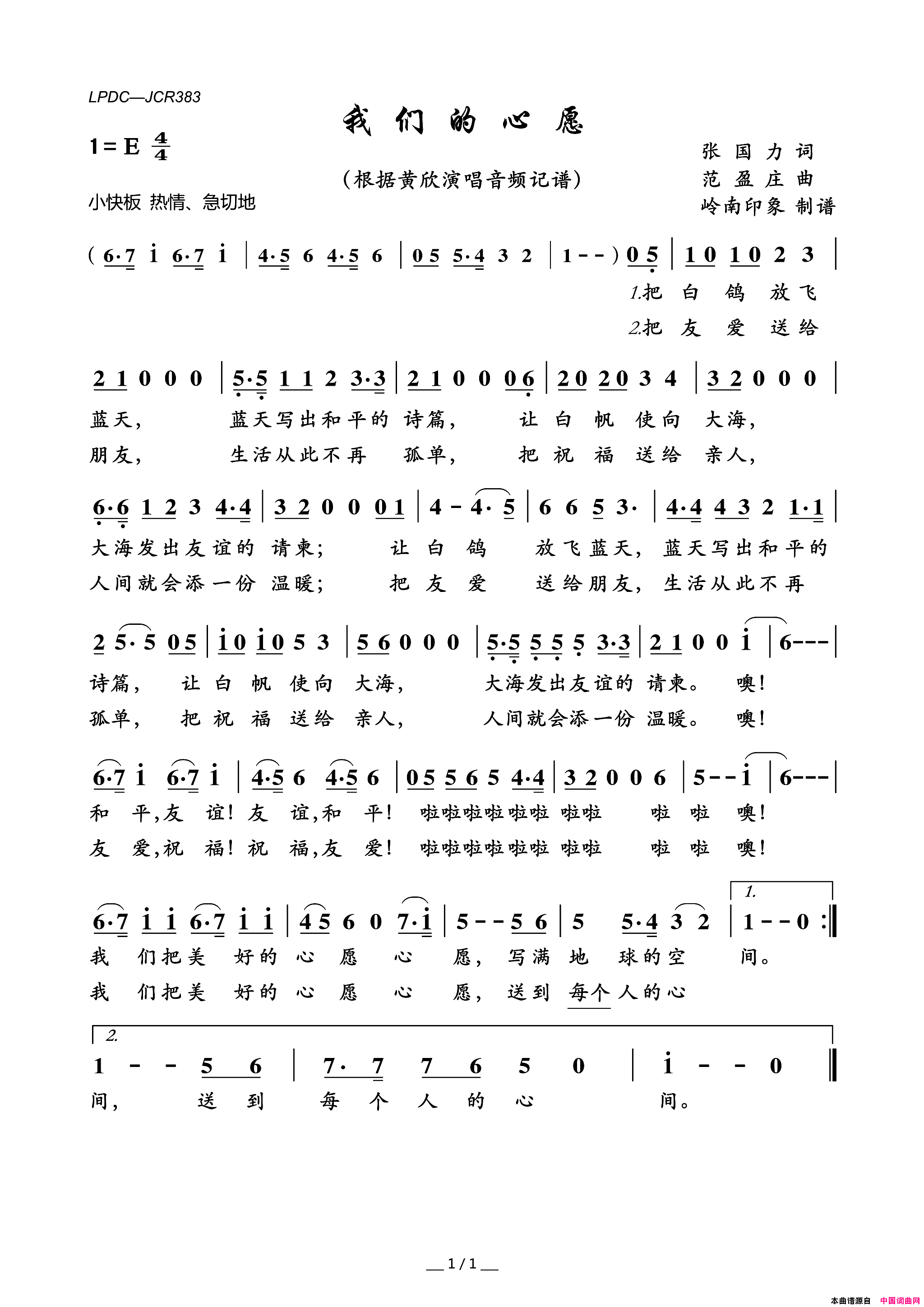 我们的心愿简谱_黄欣演唱_张国力/范盈庄词曲