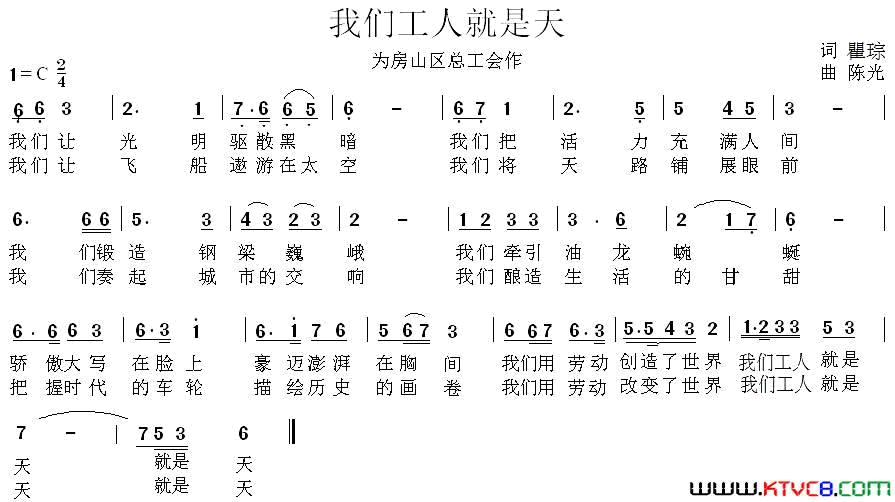 我们工人就是天简谱