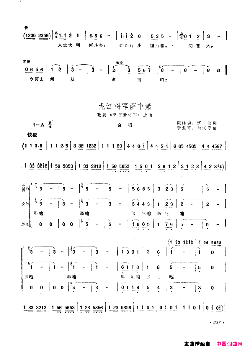 中国歌剧选曲集301_350简谱