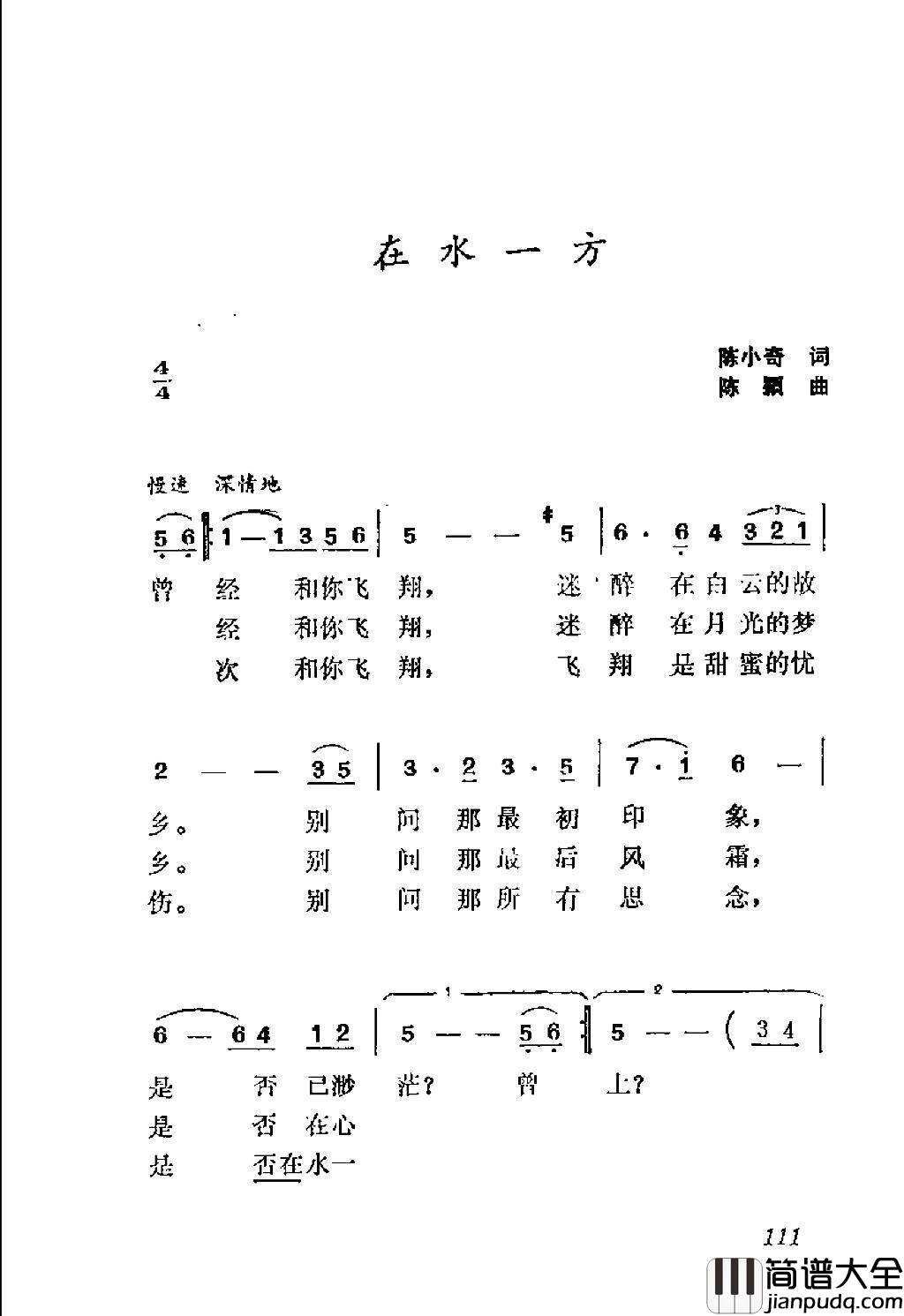 在水一方简谱