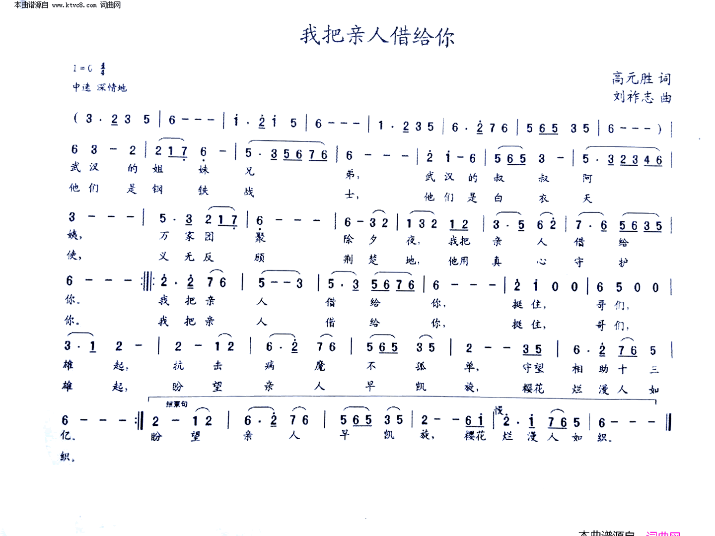 我把亲人借给你简谱