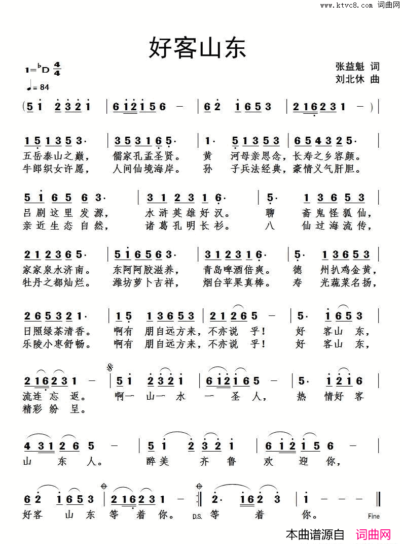 好客山东简谱