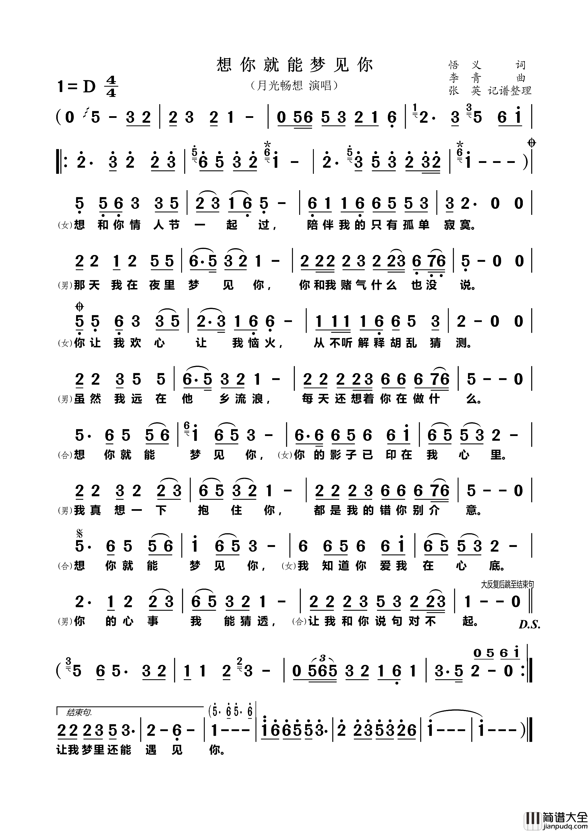 想你就能梦见你简谱_月光畅想演唱_悟义/李青词曲