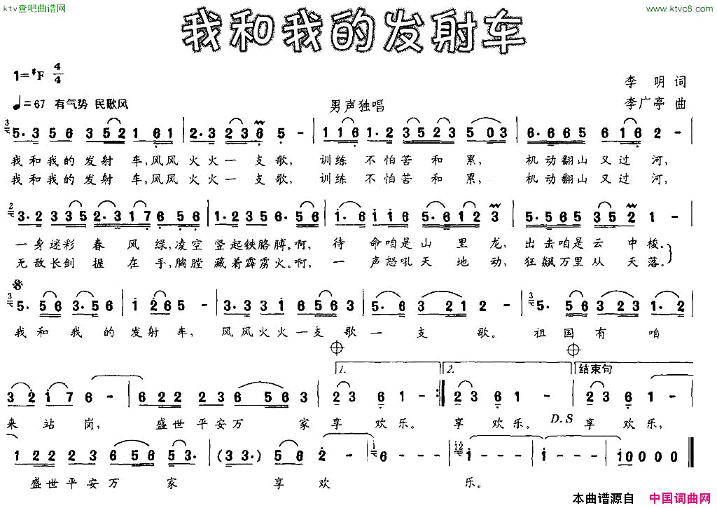 我和我的发射车简谱