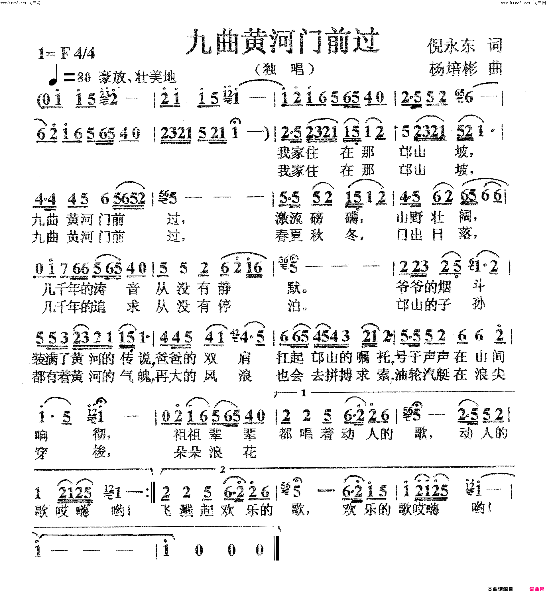 九曲黄河门前过独唱简谱