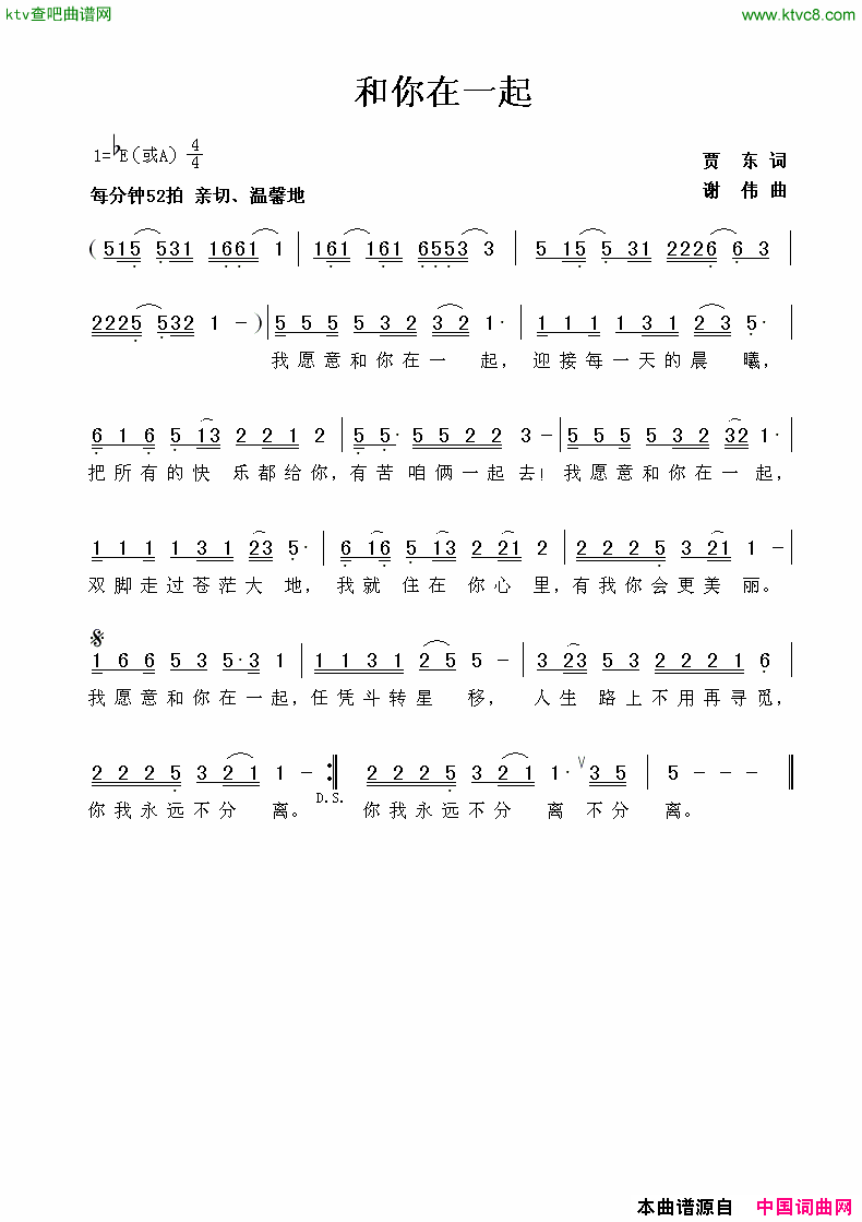 和你在一起简谱_峰虎演唱_贾东/谢伟词曲