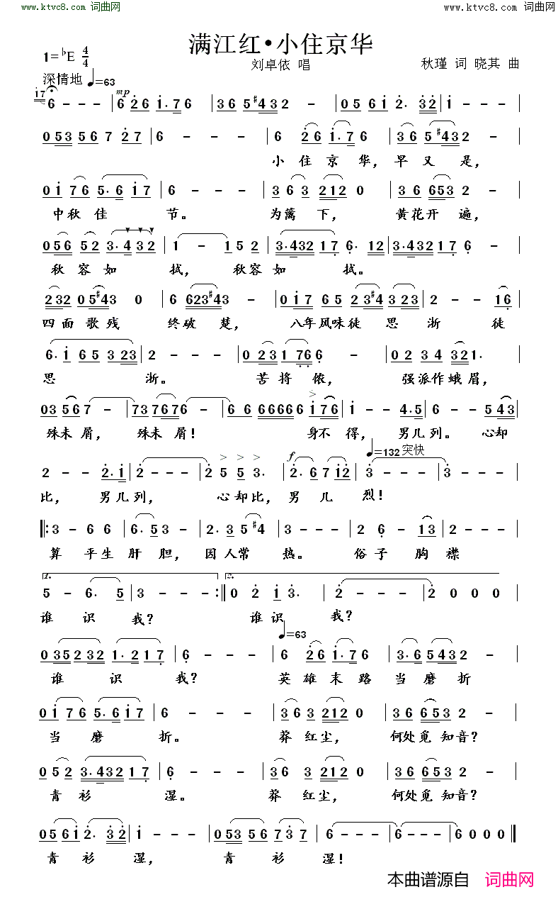 满江红·小住京华简谱_刘卓依演唱_秋瑾/晓其词曲