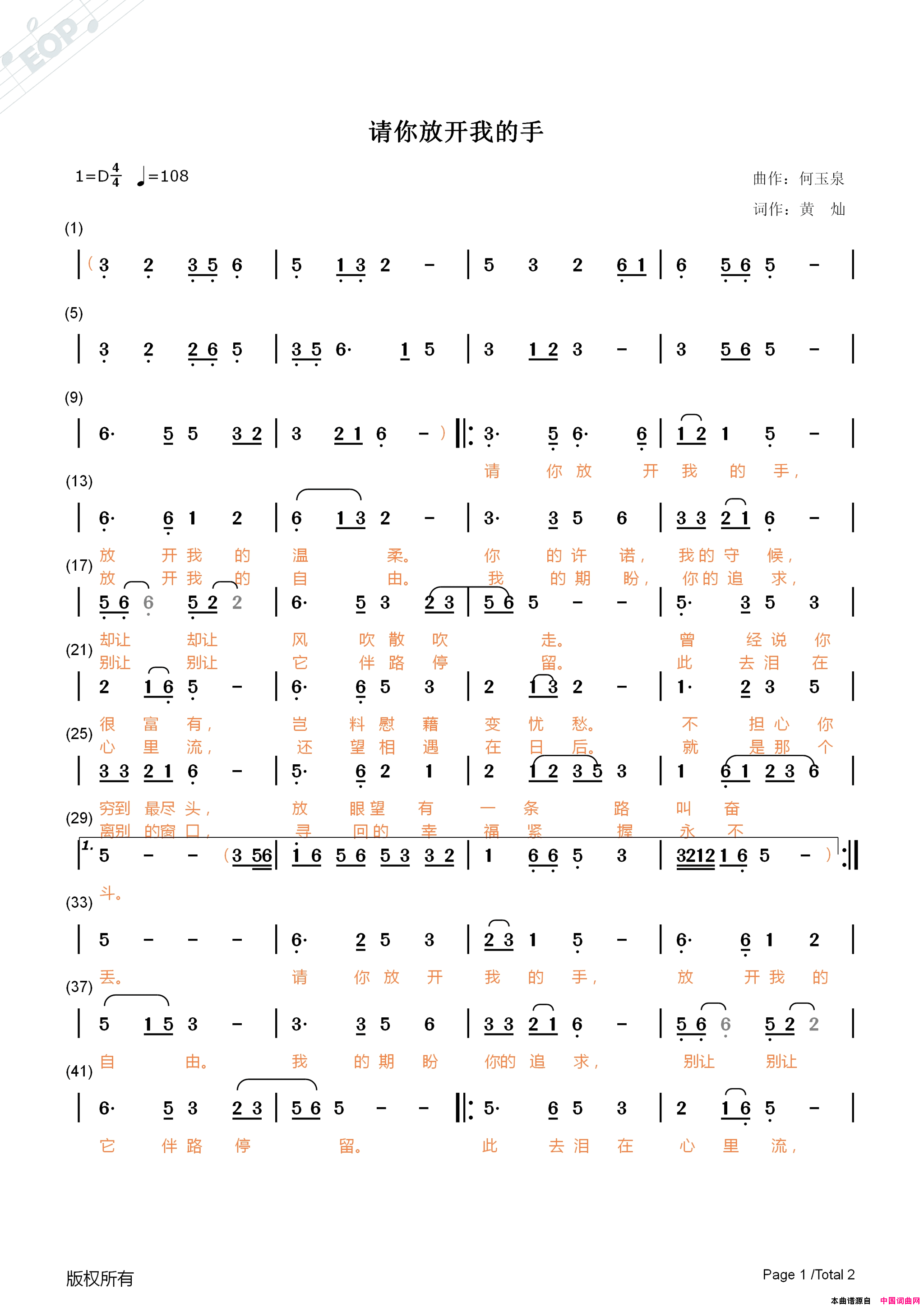 歌曲_请你放开我的手_伴奏作词：黄灿作曲音乐制作：何玉泉简谱