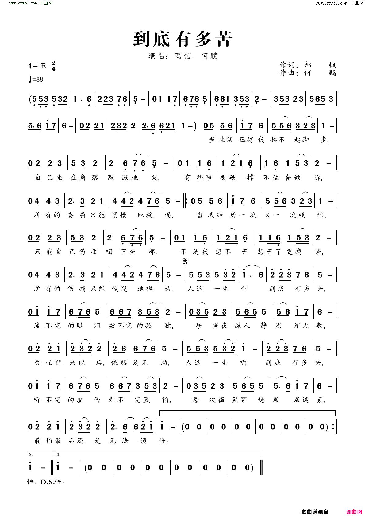 到底有多苦_DJ版简谱_高信演唱_郝枫/何鹏词曲