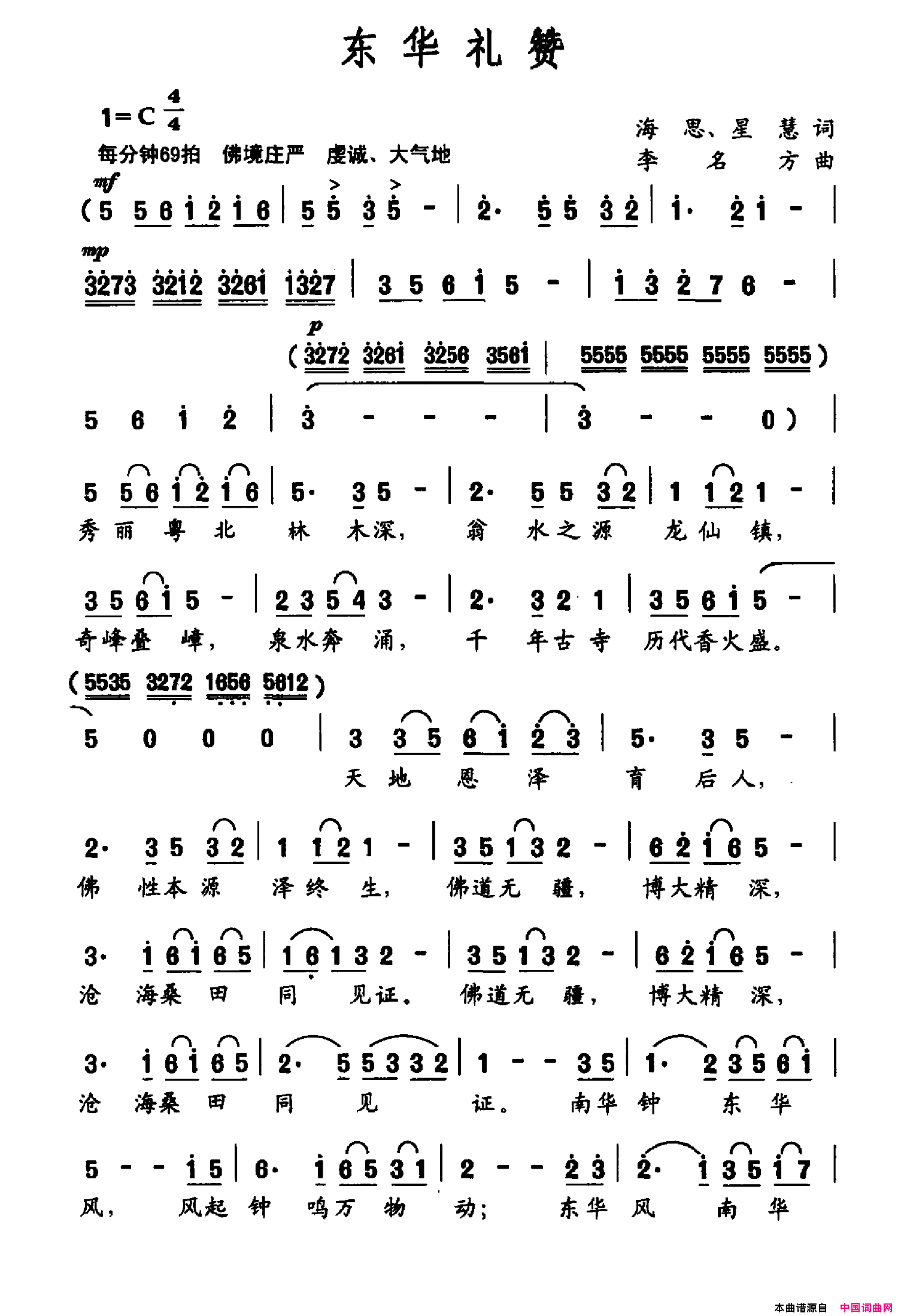 东华礼赞简谱_王兮琳演唱_海思、星慧/李名方词曲