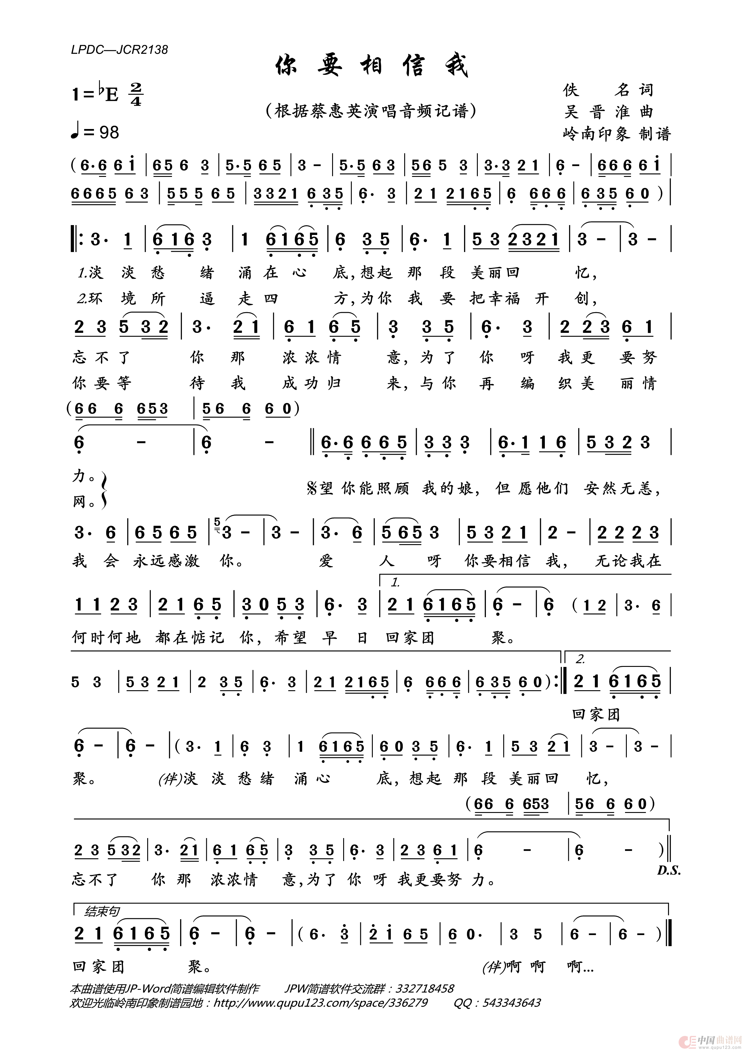 你要相信我(蔡惠英演唱版)简谱_蔡惠英来源:岭南印象上传:岭南印象日期:2022_09_27浏览次数:发送到我的邮箱打包下载全屏查看手机看谱加入收藏发表评论演唱_岭南印象制作曲谱