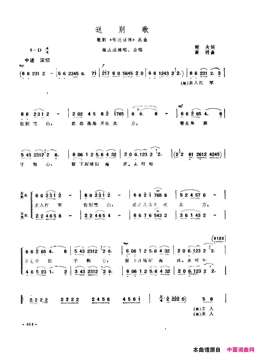 中国歌剧选曲集451_500简谱