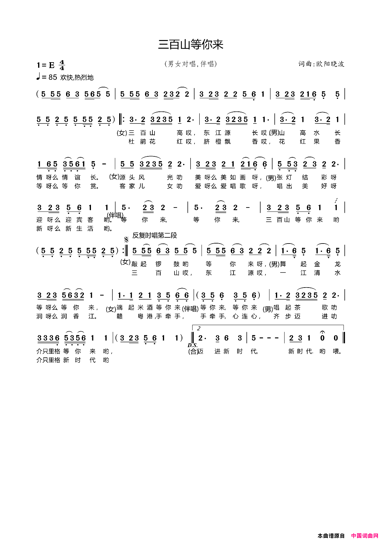 三百山等你来简谱_王艺涛演唱_欧阳晓波/欧阳晓波词曲