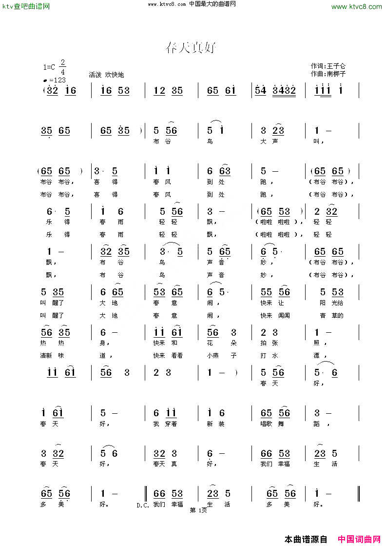 春天真好简谱