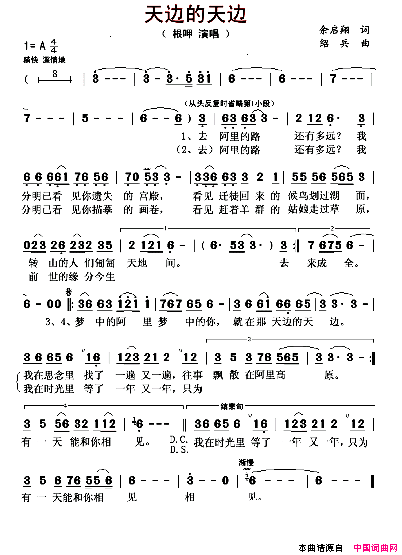 天边的天边简谱