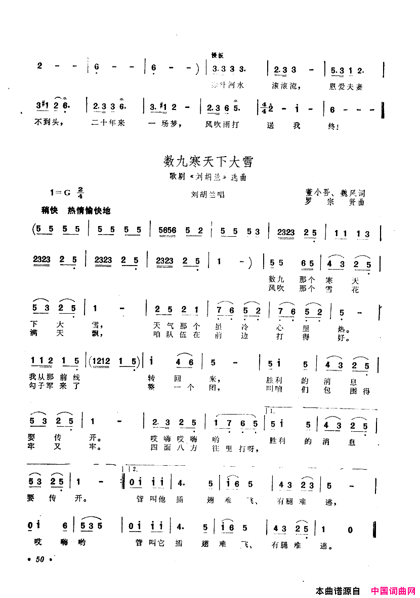 中国歌剧选曲集001_050简谱