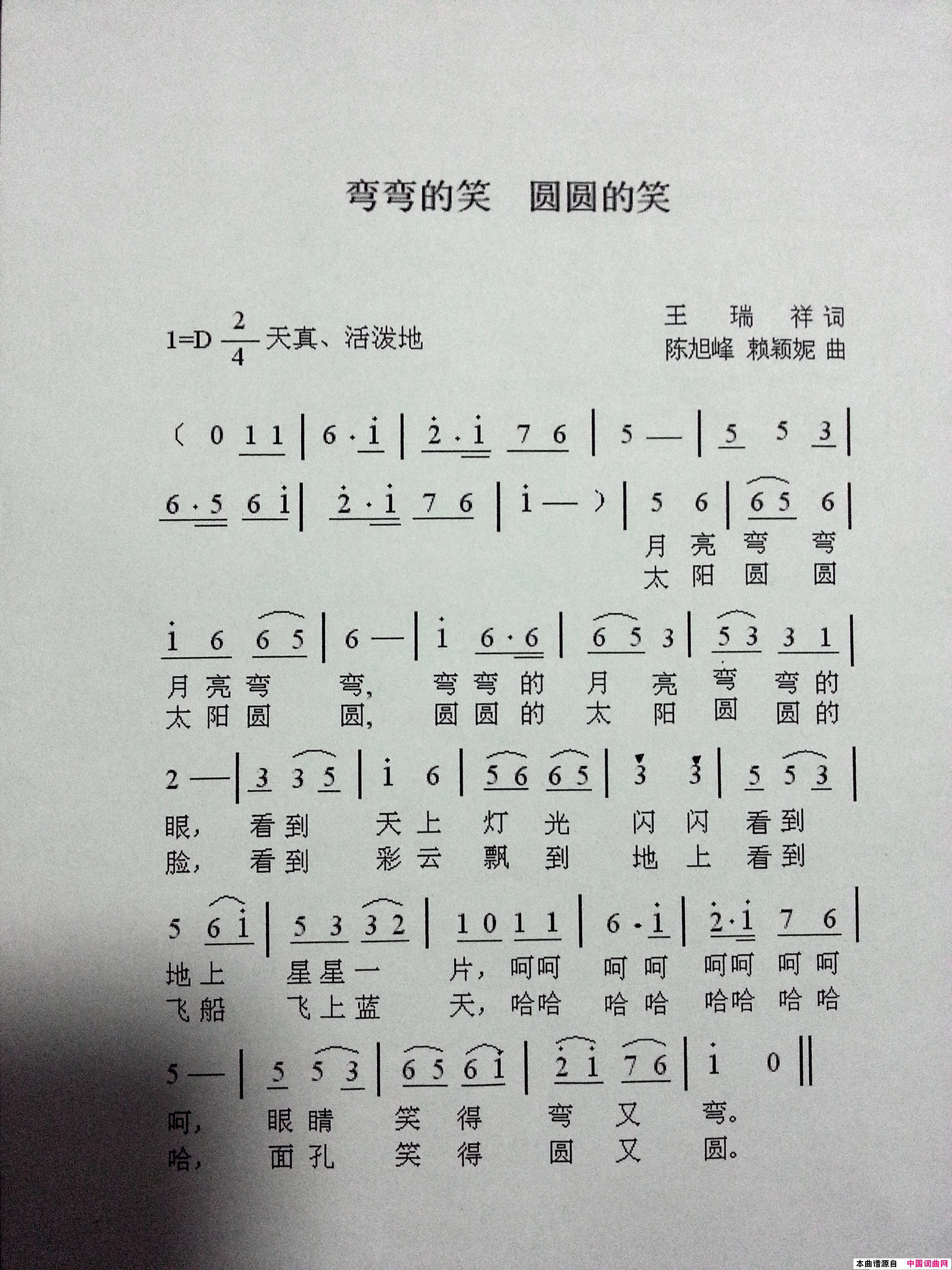 弯弯的笑、圆圆的笑简谱