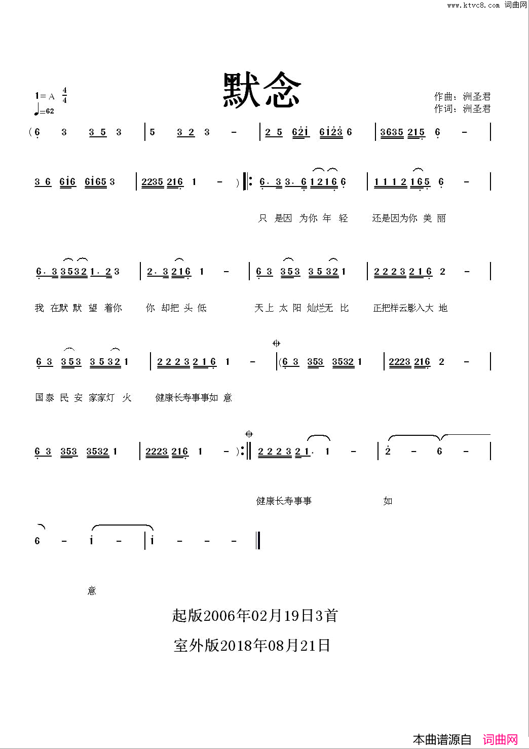 默念简谱_洲圣君演唱_洲圣君/洲圣君词曲