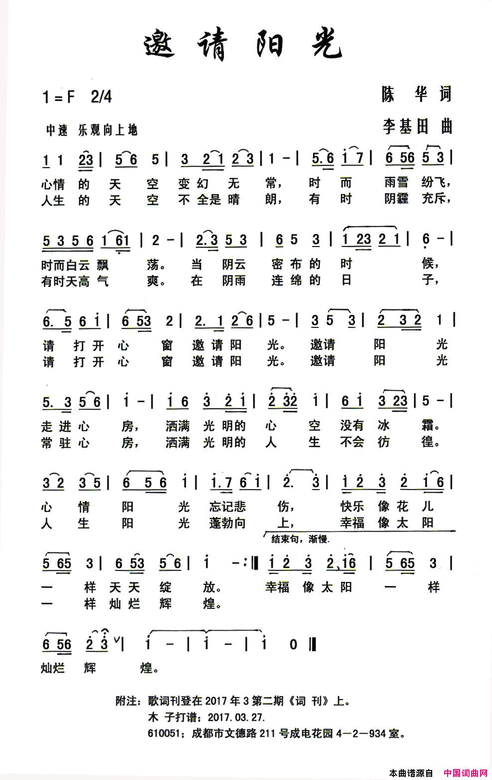 邀请阳光陈华词李基田曲邀请阳光陈华词_李基田曲简谱