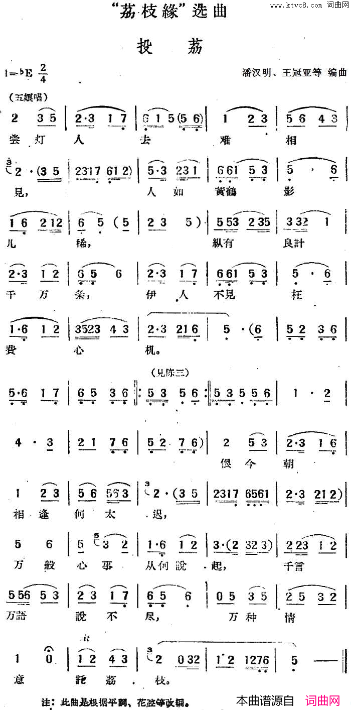 “荔枝缘”选曲：投荔简谱