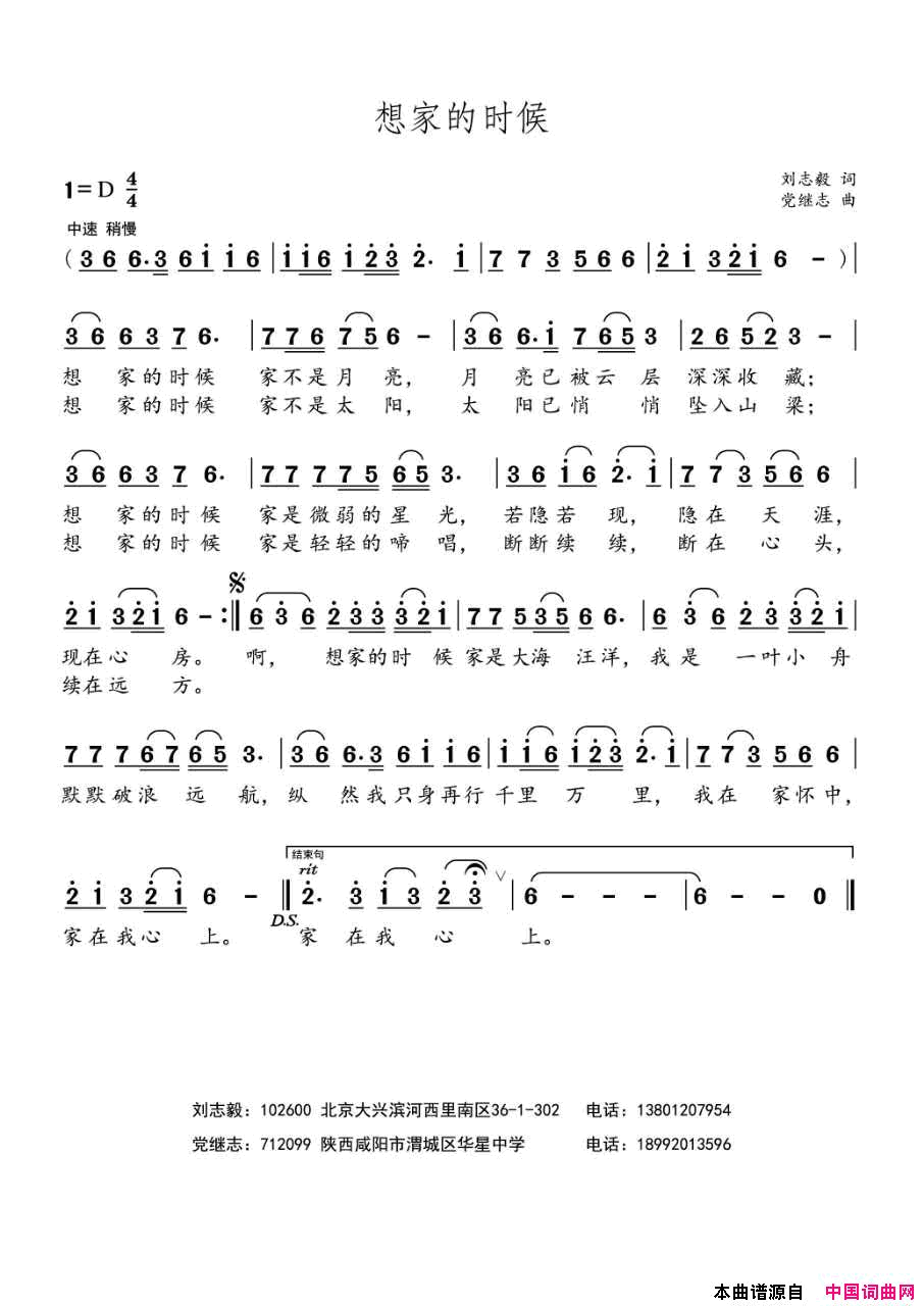 想家的时候简谱