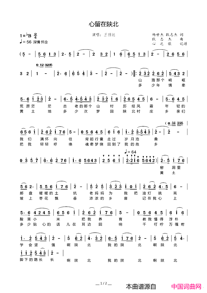 心留在陕北简谱_王丽达演唱_杨世杰、耿志杰/耿志杰词曲
