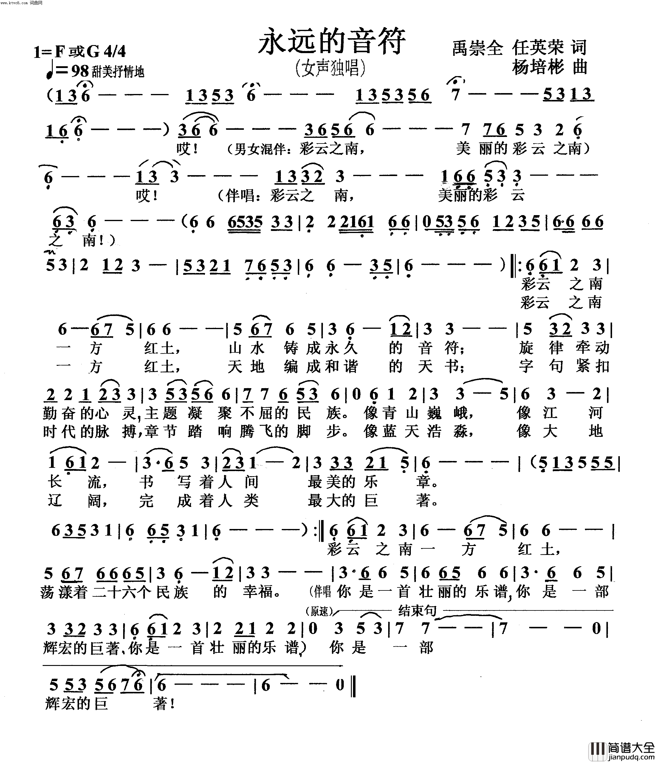 永远的音符女声独唱简谱