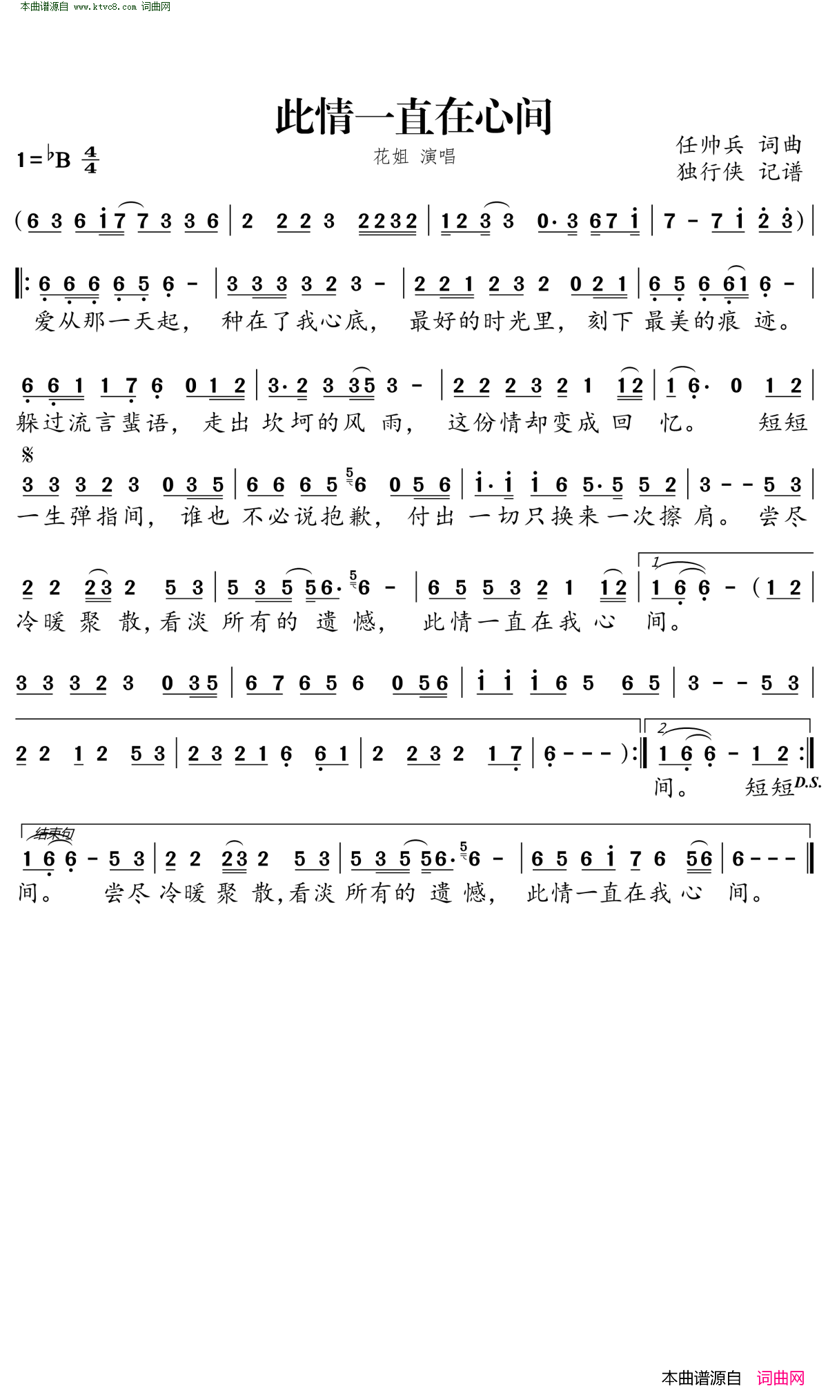 此情一直在心间简谱_花姐演唱_任帅兵/任帅兵词曲