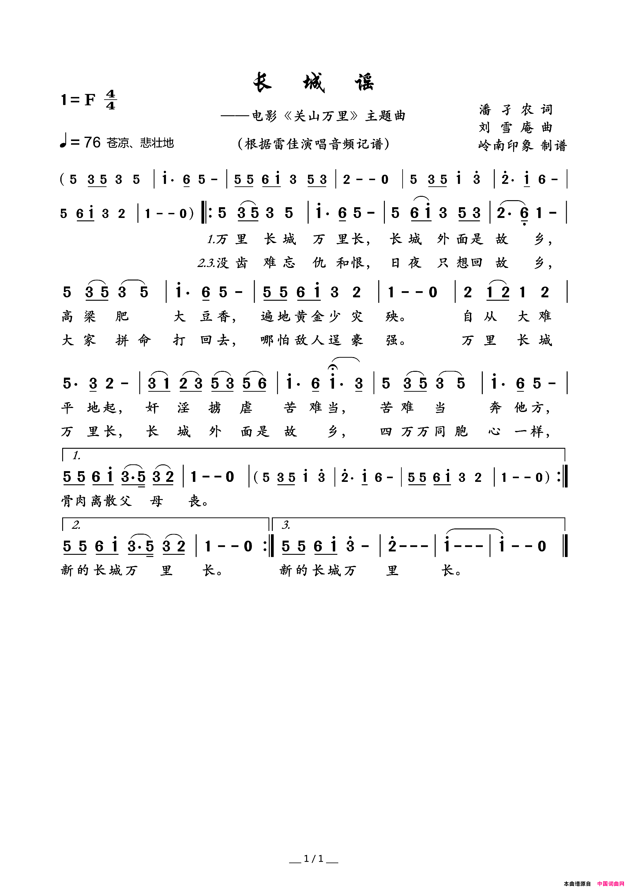 长城谣电影_关山万里_主题曲简谱