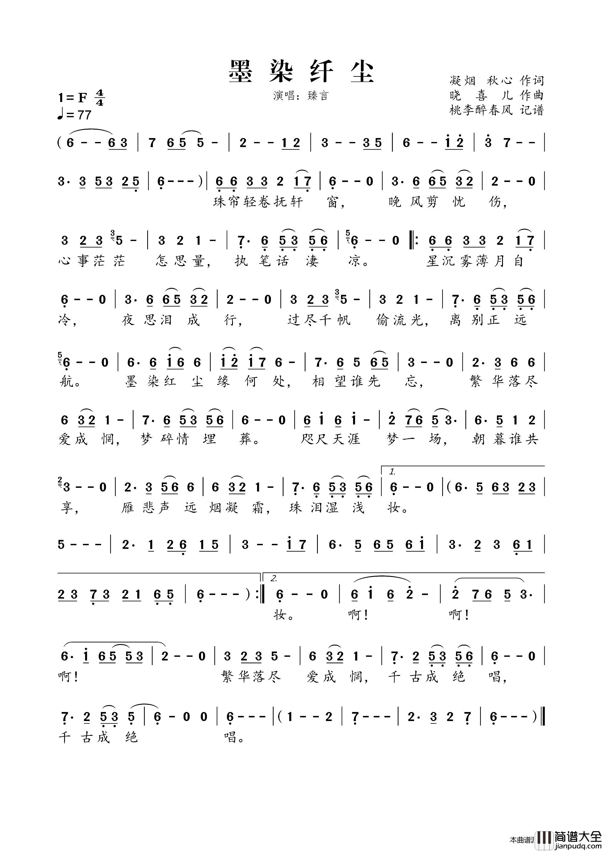 墨染纤尘简谱_臻言演唱_凝烟、秋心/晓喜儿词曲