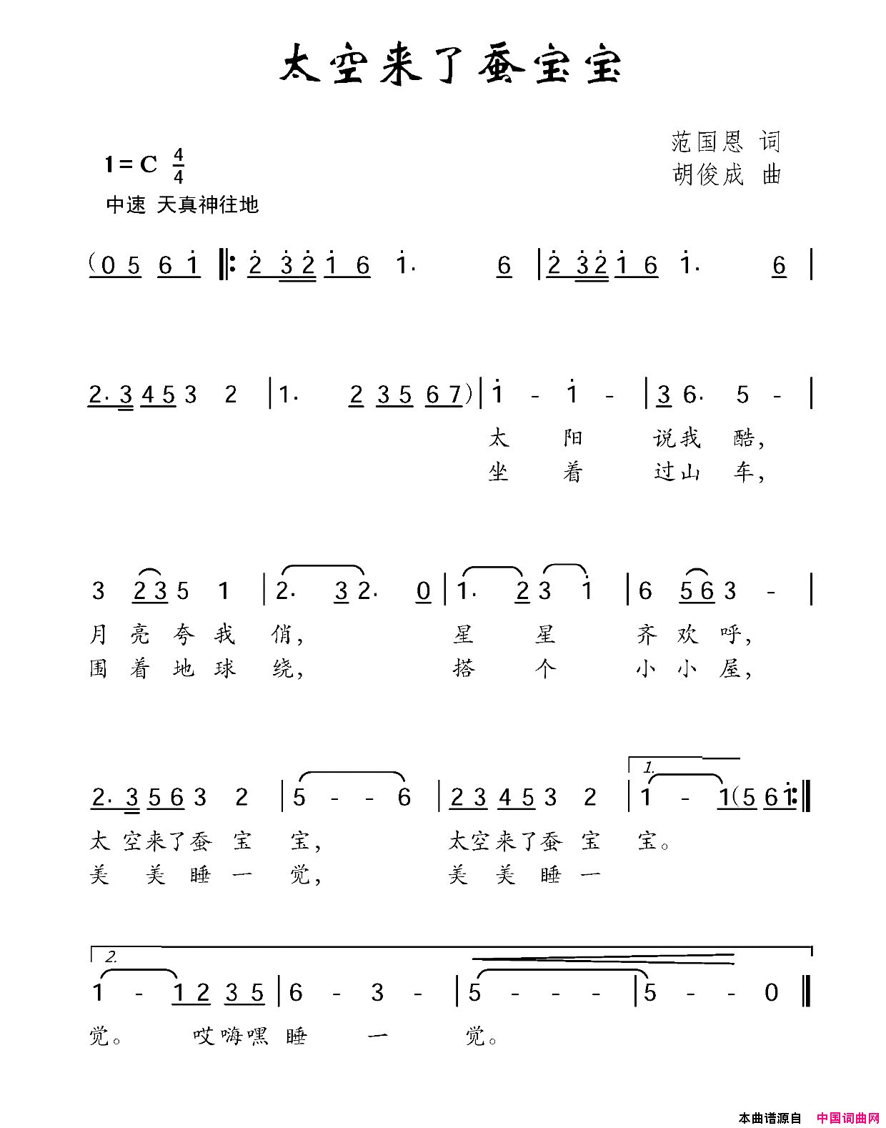 太空来了蚕宝宝简谱