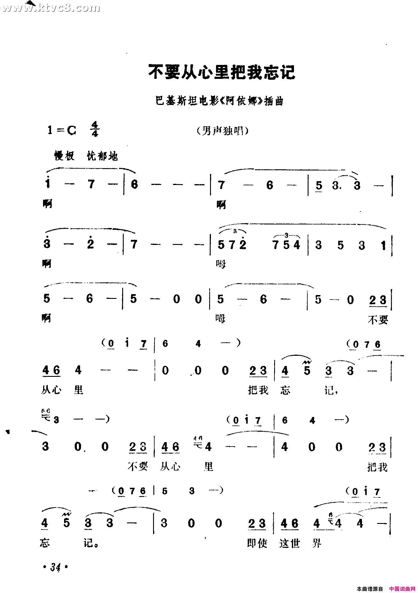 不要从心里把我忘记_阿依娜_插曲简谱