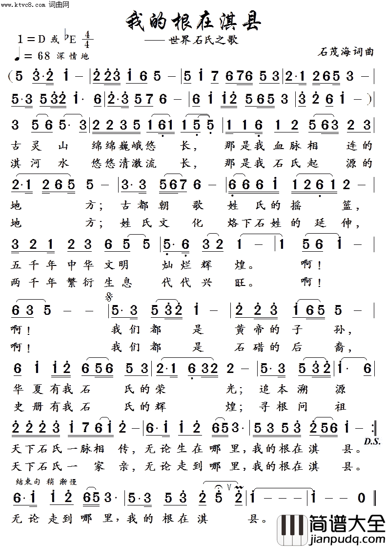 我的根在淇县简谱