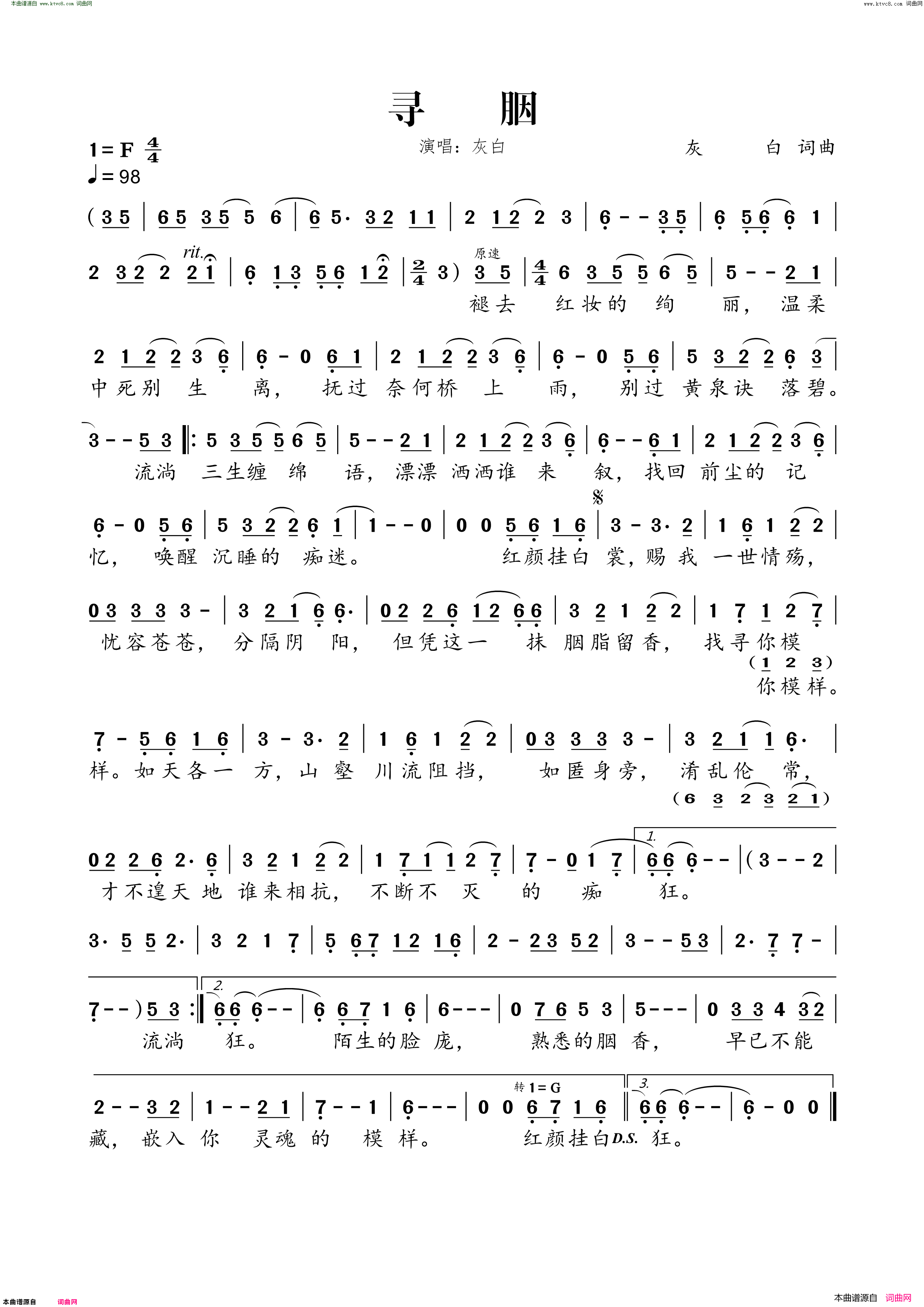 寻胭简谱_灰白演唱_灰白/灰白词曲